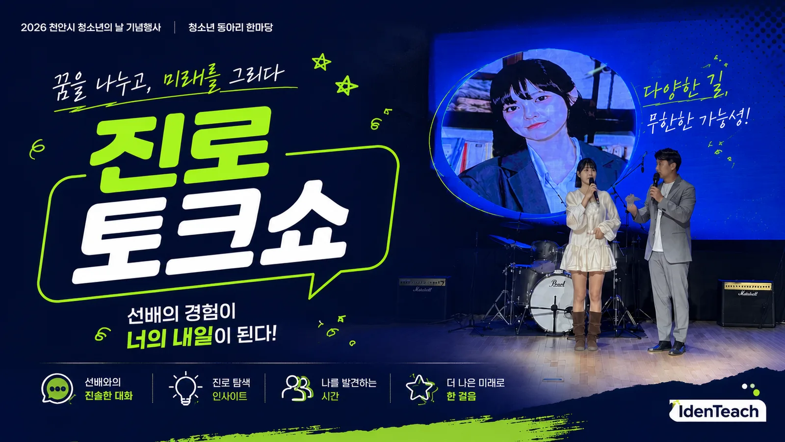 진로 토크쇼