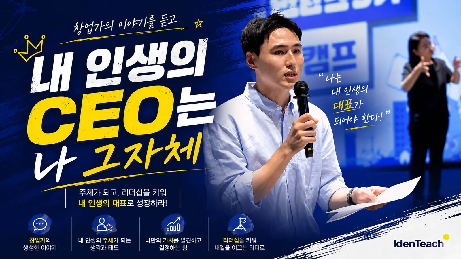 내 인생의 CEO